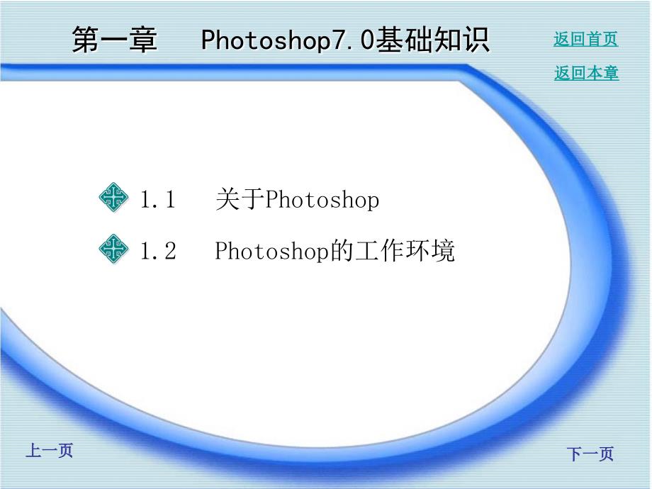 Photoshop7.0基础知识_第2页