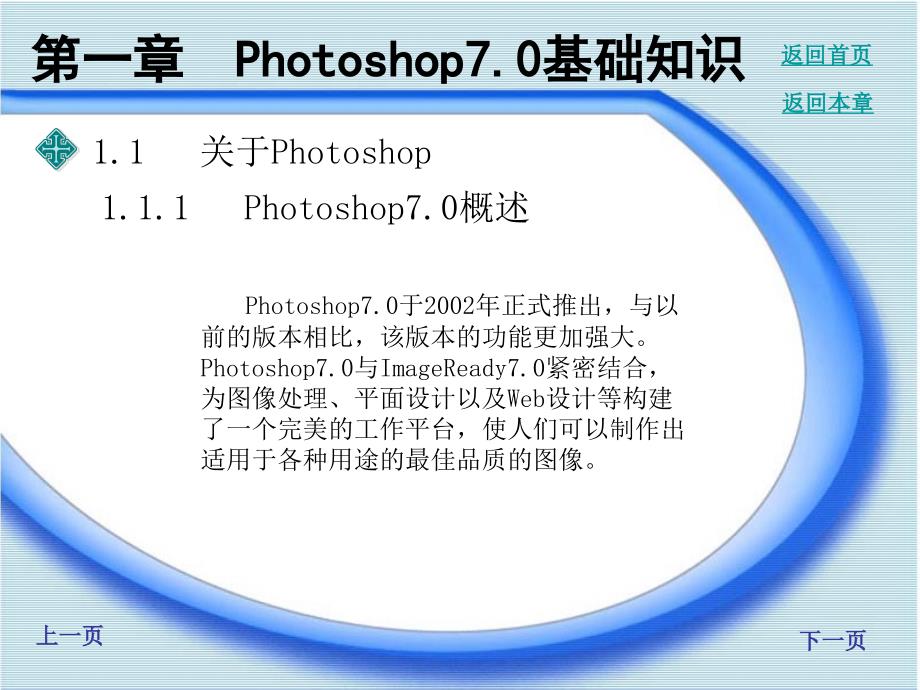 Photoshop7.0基础知识_第3页