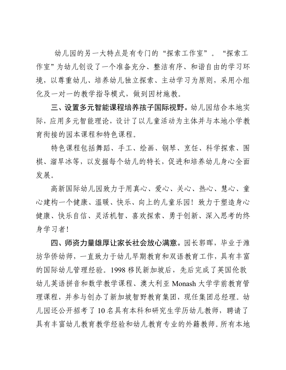 512-潍坊高新国际幼儿园招生简章.doc_第2页