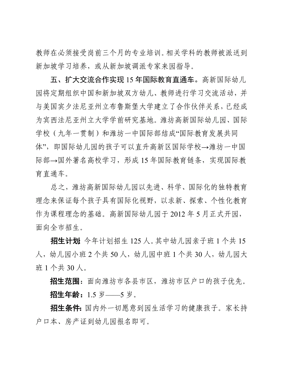 512-潍坊高新国际幼儿园招生简章.doc_第3页