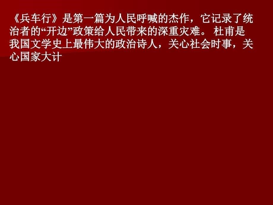 《兵车行》ppt课件_第5页