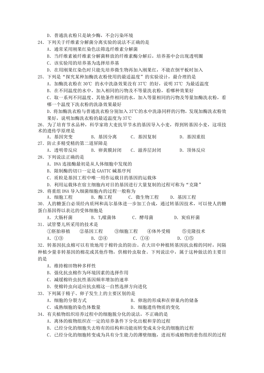 吉林省延边二中2011届高三生物第一次阶段性考试试题_第3页