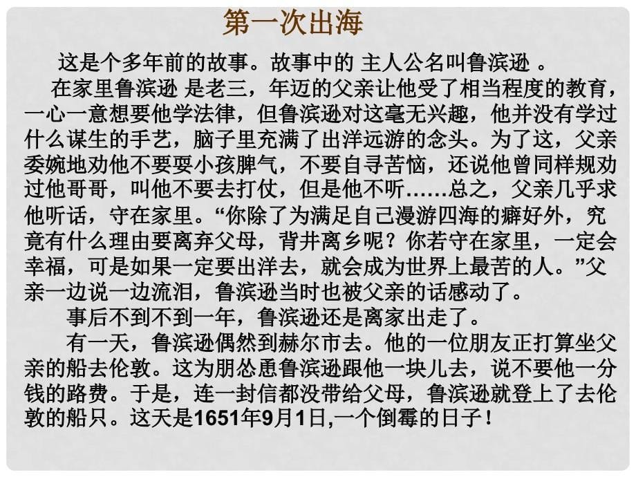 天津市宝坻区黑狼口中学七年级语文下册 名著导读《鲁滨逊漂流记》课件 新人教版_第5页