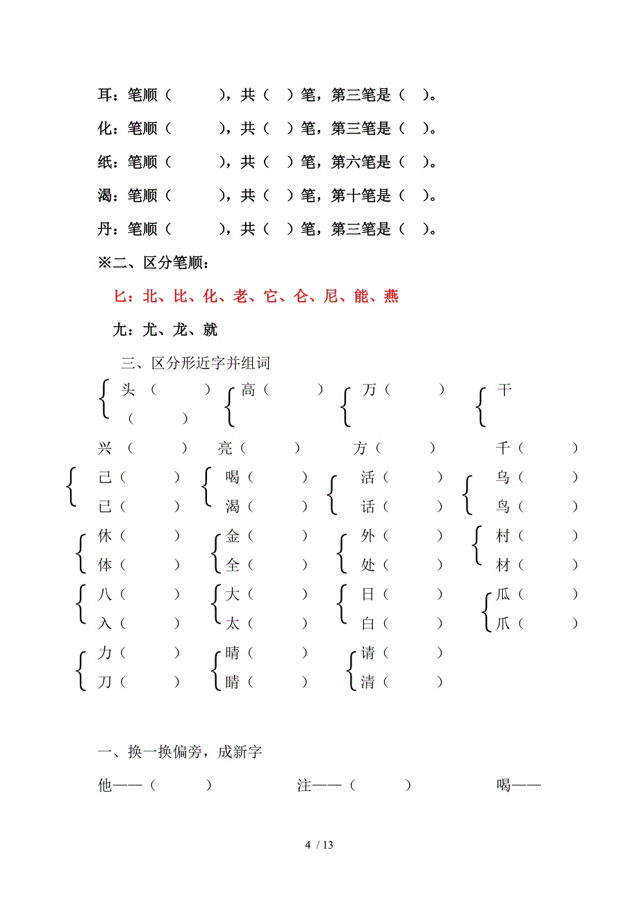 教科一年下语文期末复习重点_第4页