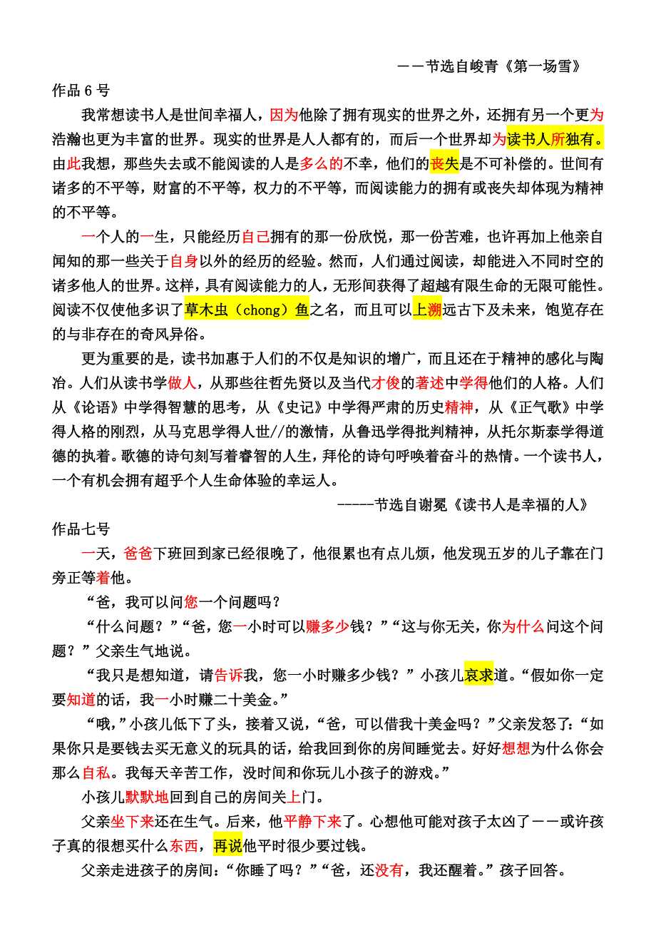 普通话水平测试朗读作品六十篇_第4页