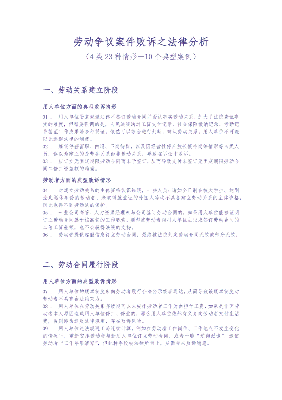 劳动争议案件败诉之法律分析（4类23种情形＋10个典型案例）（天选打工人）.docx_第1页