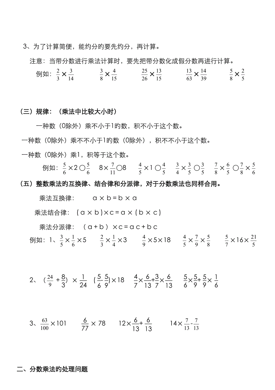 2022年分数乘法知识点和题型全面.docx_第2页