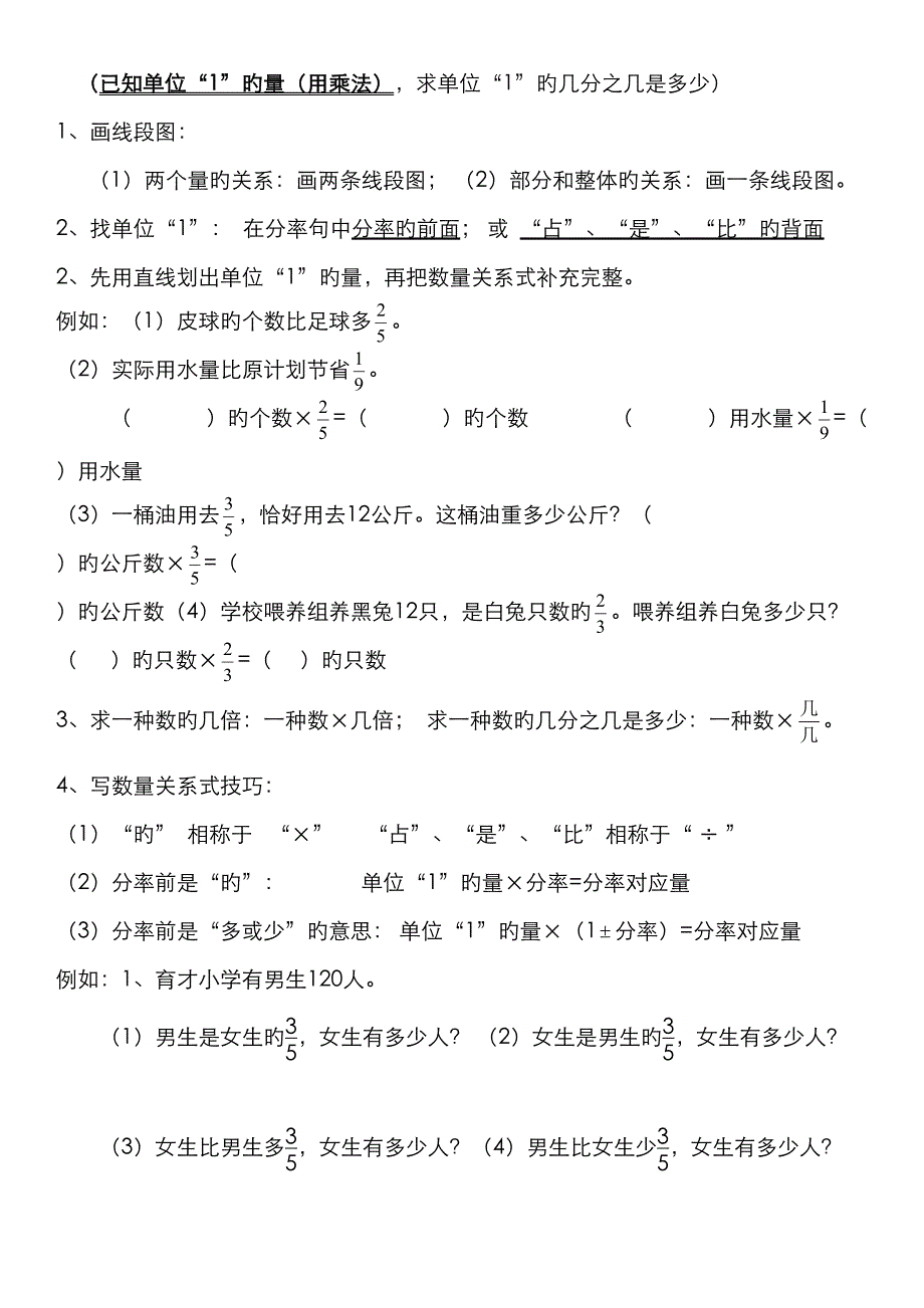 2022年分数乘法知识点和题型全面.docx_第3页