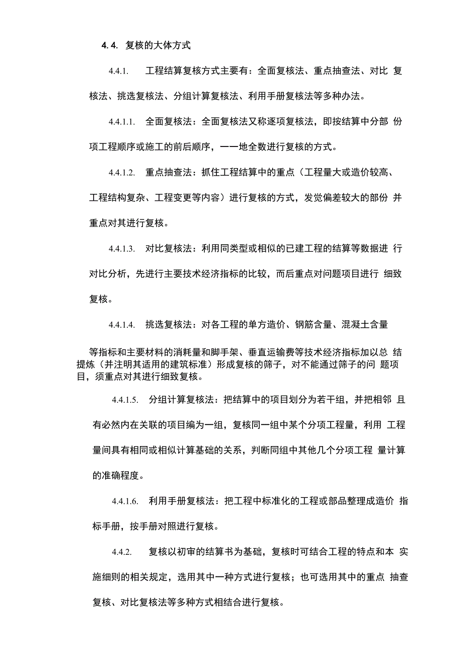 工程结算复核实施细则_第3页