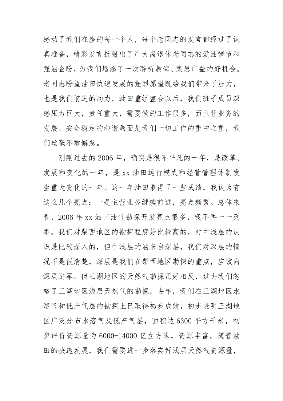 在离退休职工座谈会上的讲话_第2页