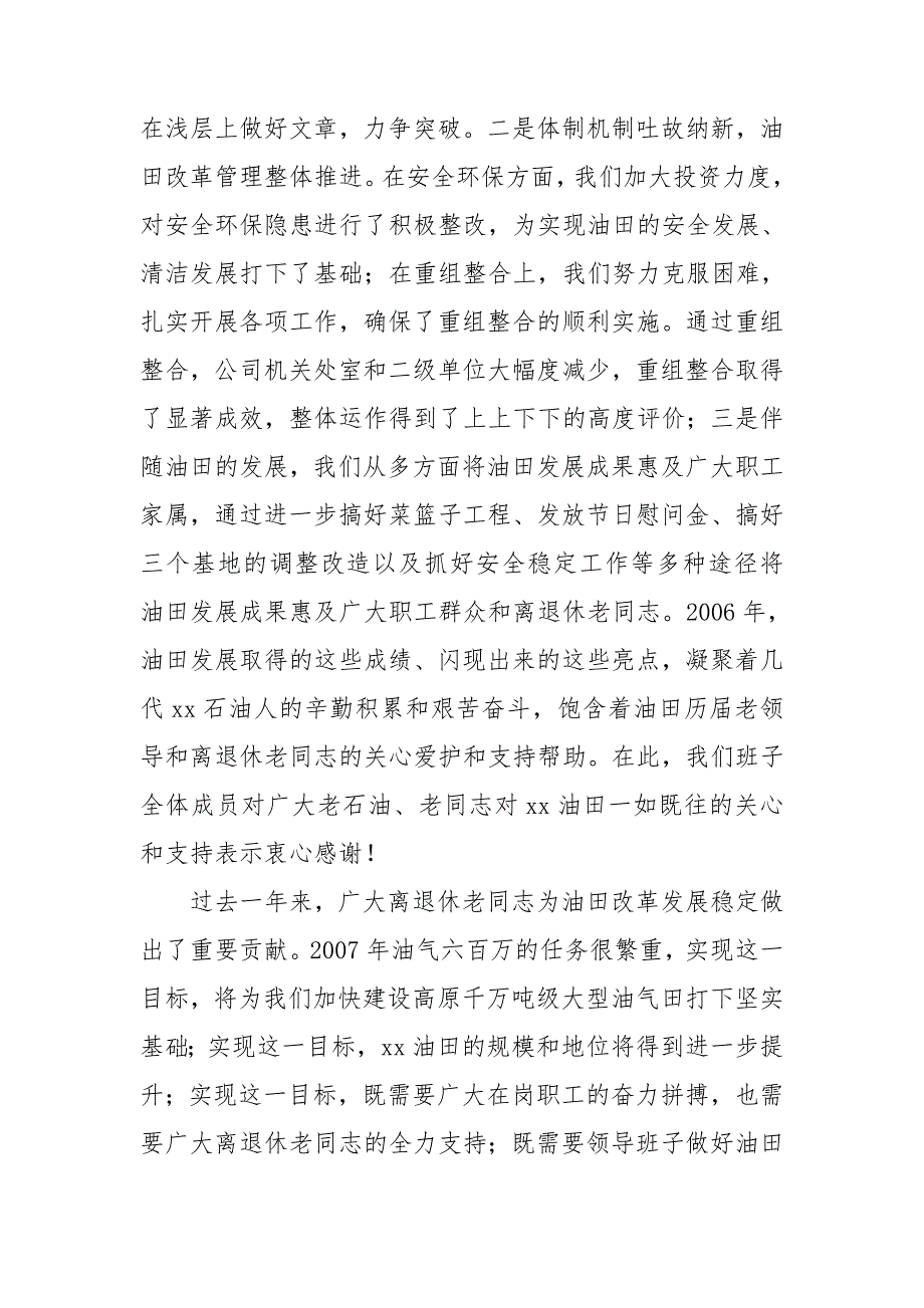 在离退休职工座谈会上的讲话_第3页