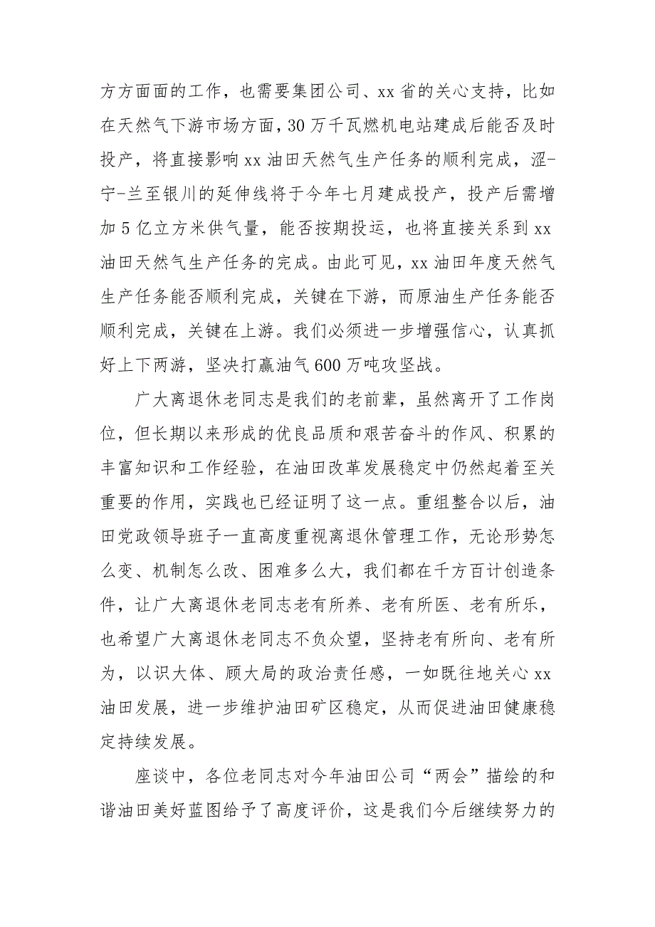 在离退休职工座谈会上的讲话_第4页