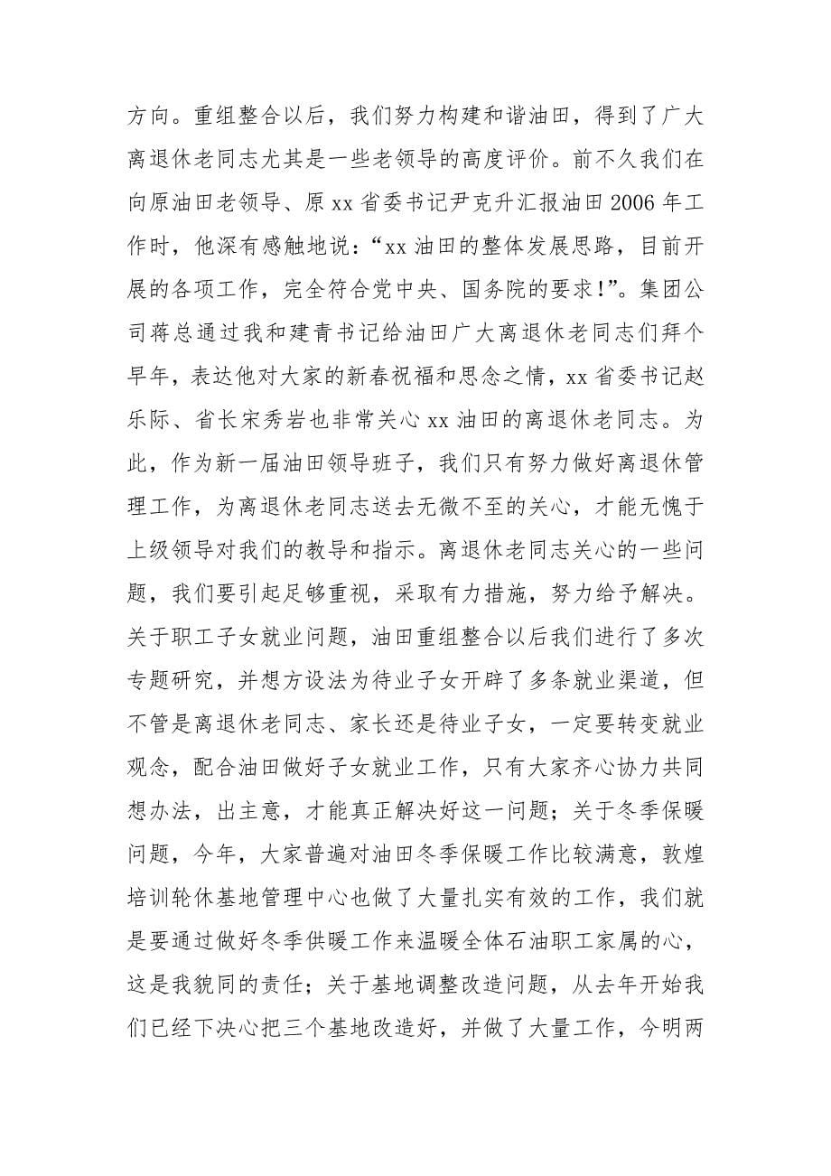 在离退休职工座谈会上的讲话_第5页