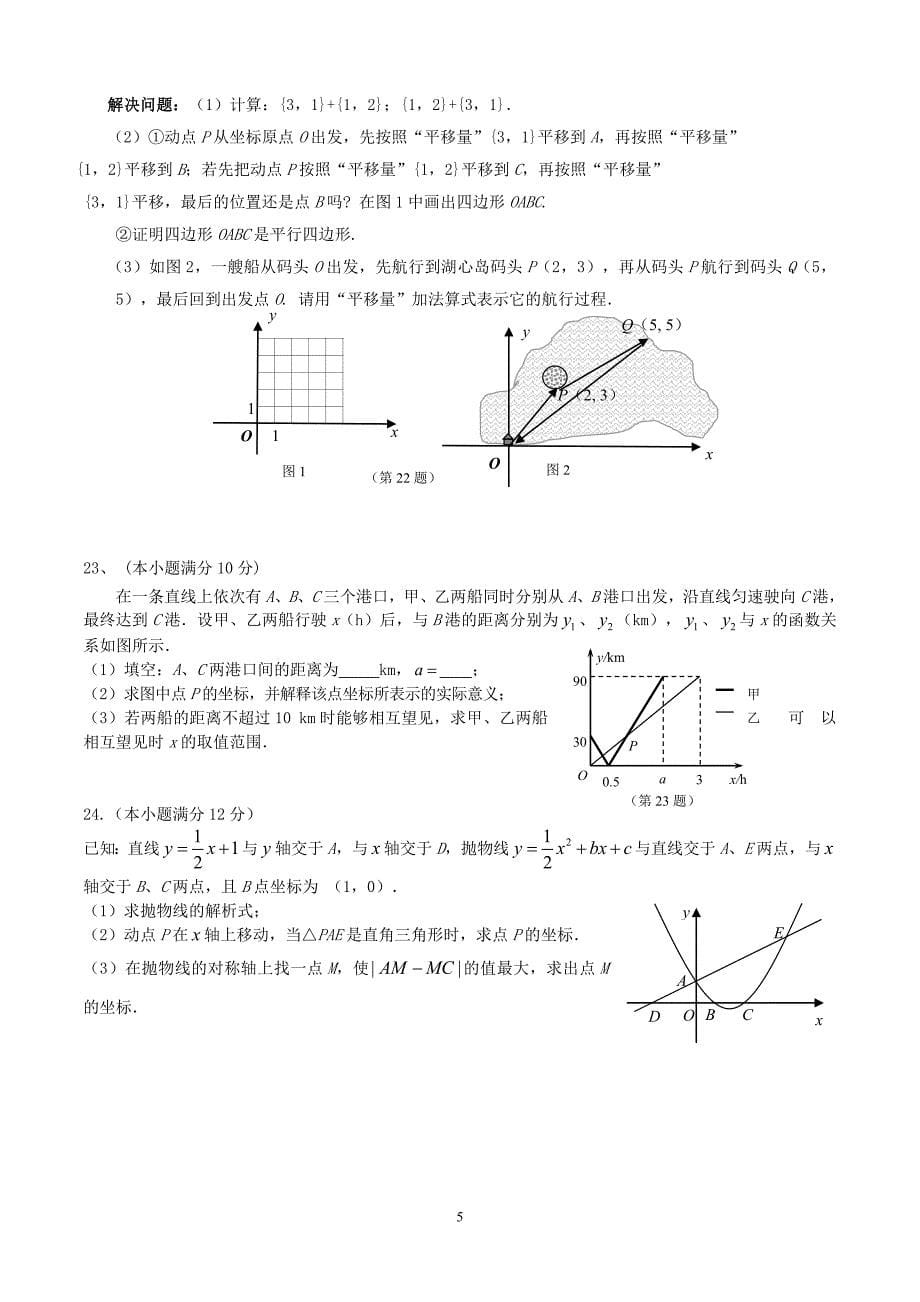 安徽省2011年中考数学预测试卷7_第5页