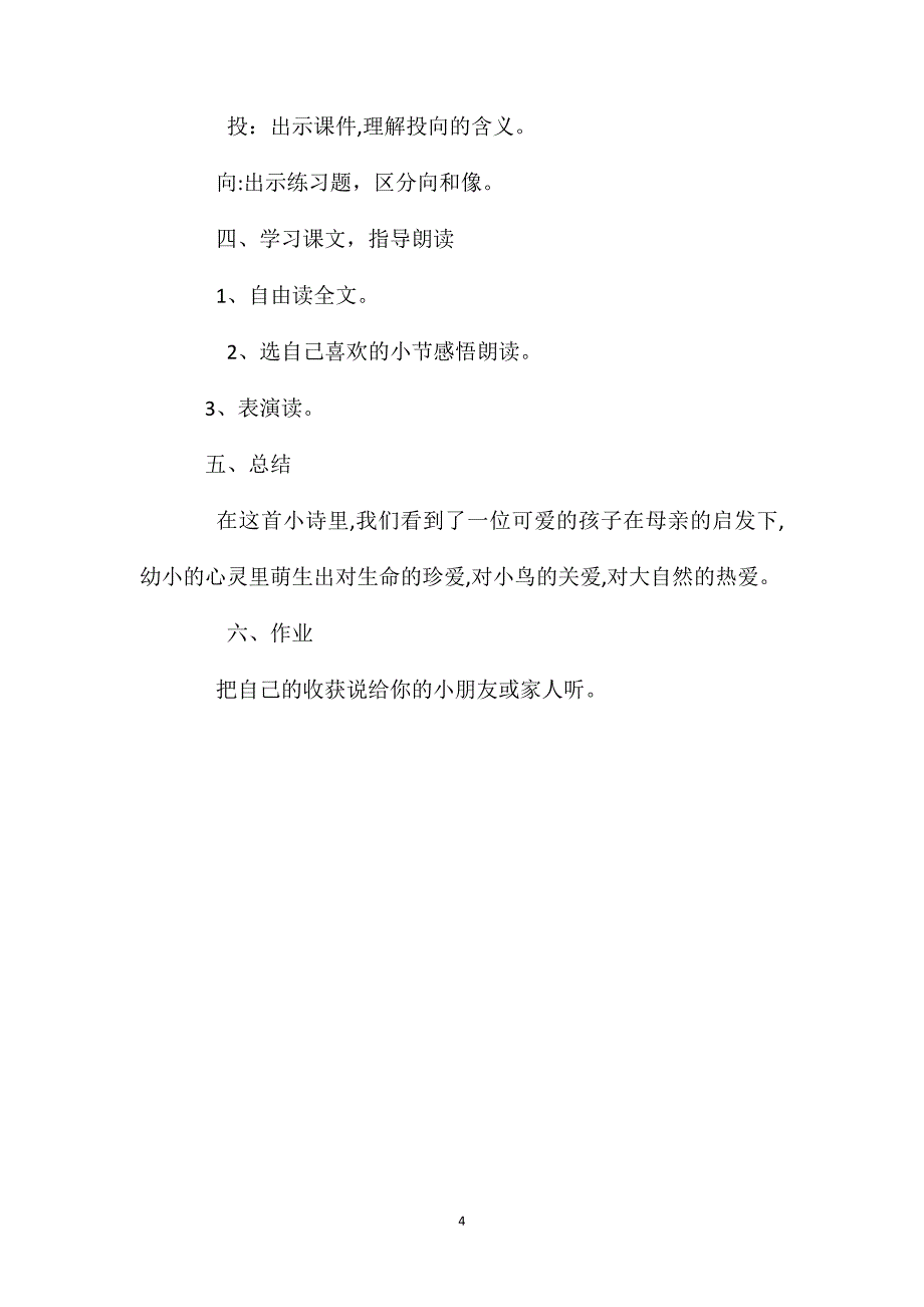 小学语文一年级教案两只鸟蛋教学设计之二_第4页