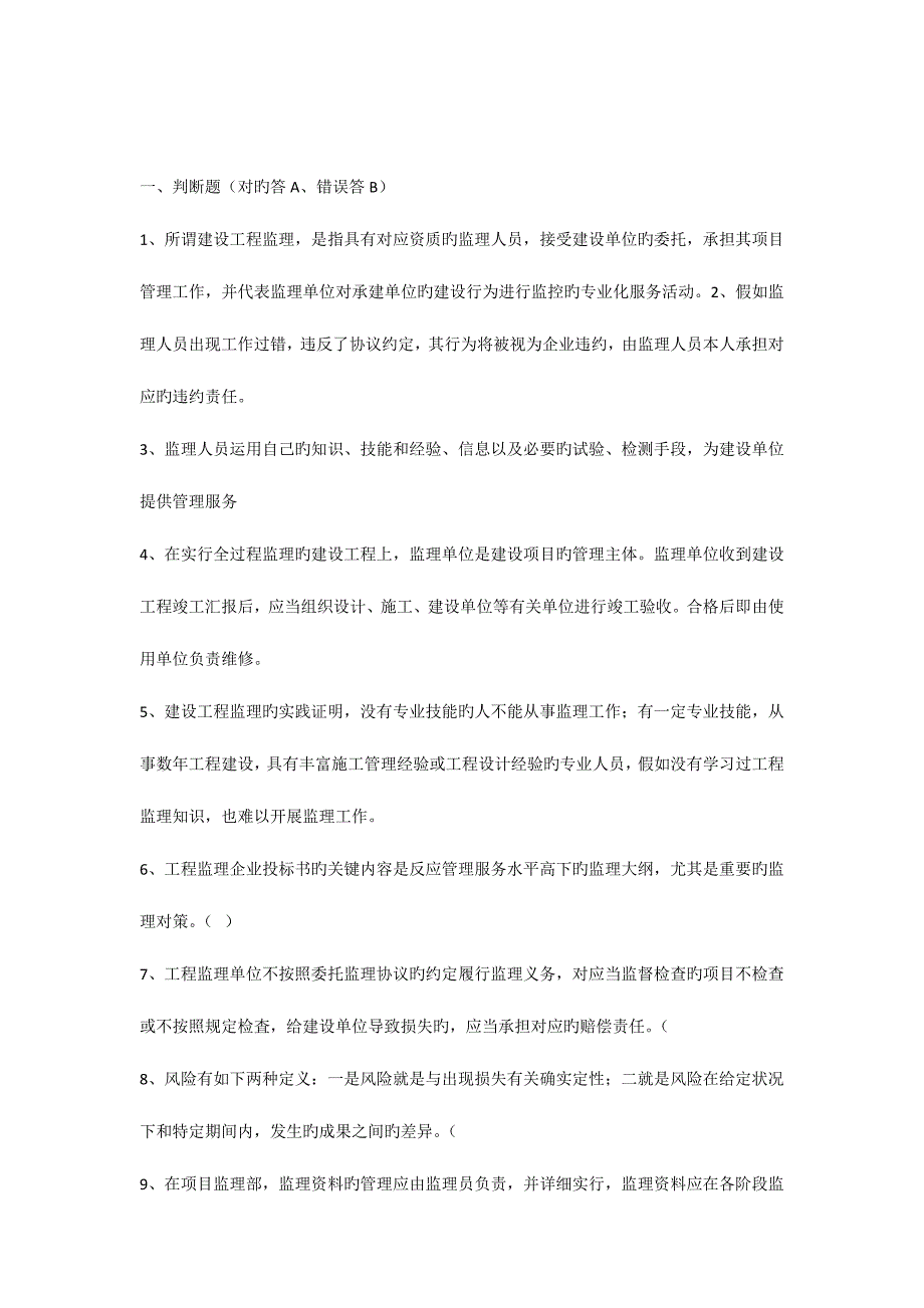 2023年四川监理员及监理工程师考试题汇总.docx_第1页