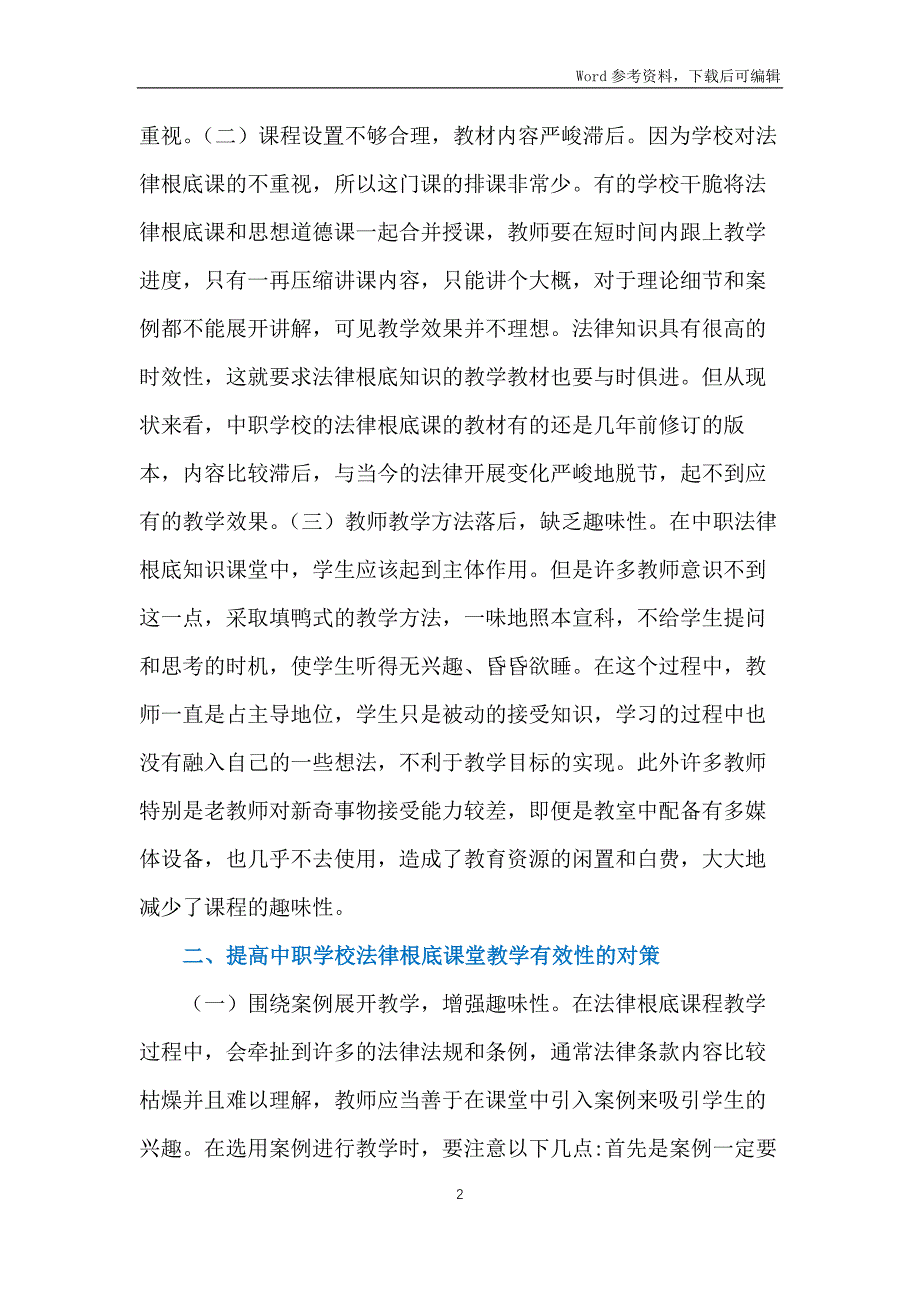 中职学校法律基础知识探究_第2页