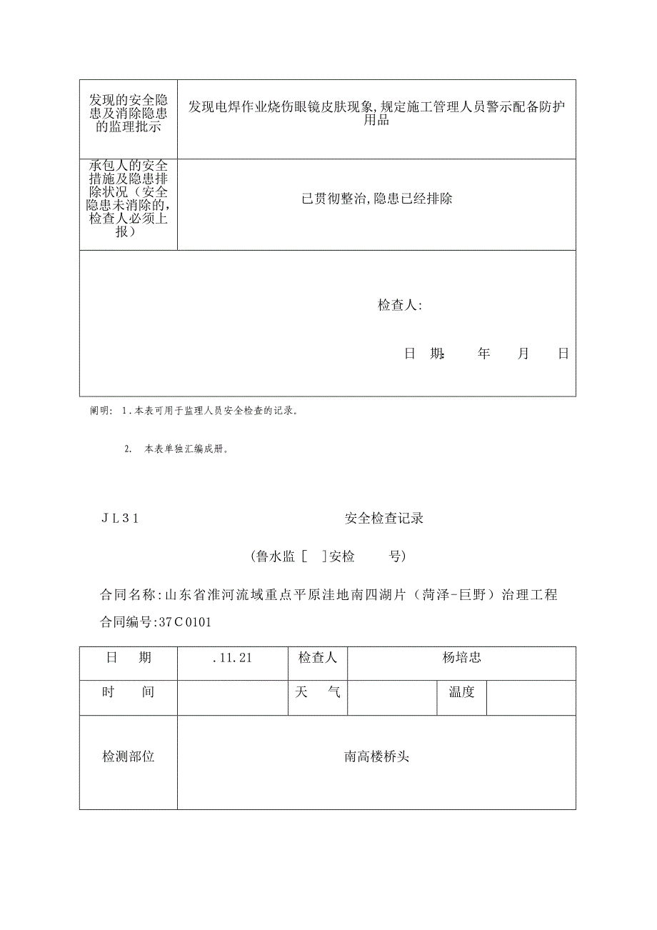 安全检查记录_第3页