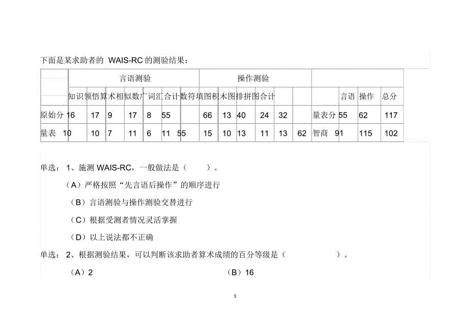 三级心理测验真题及答案解读_第3页