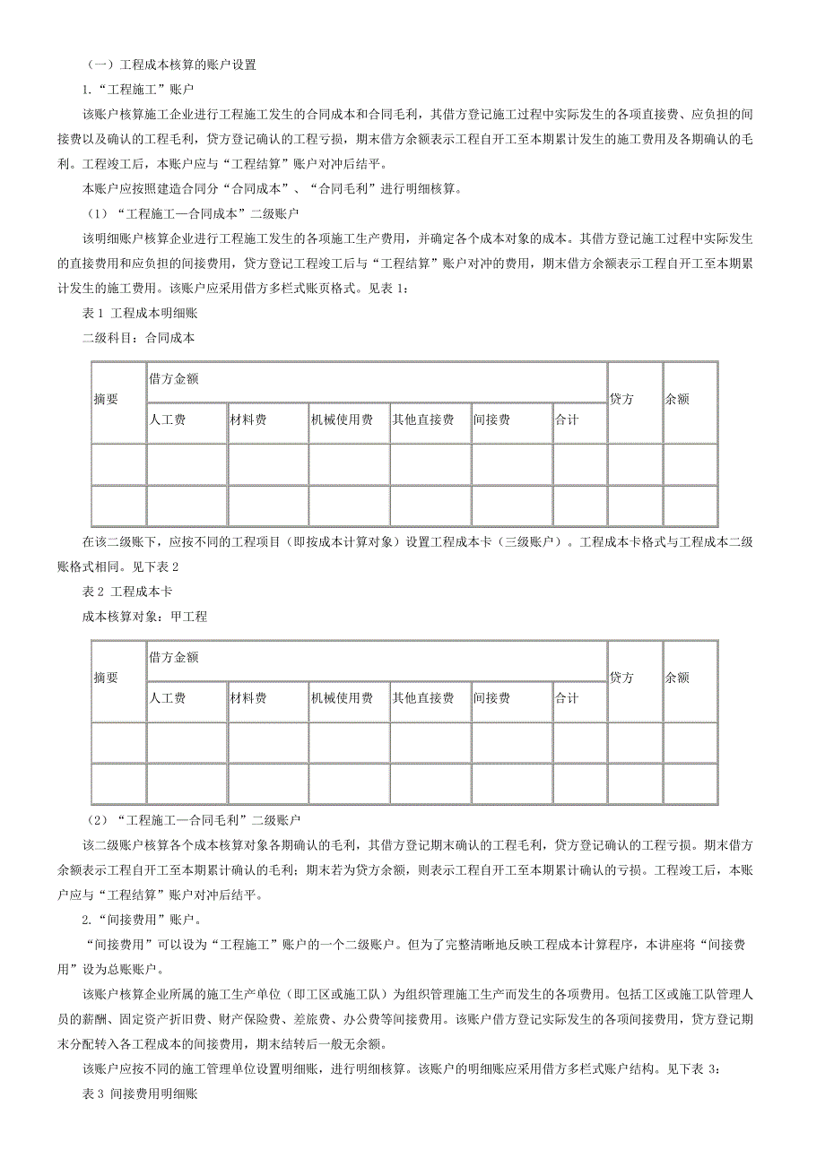 施工企业成本会计核算实务讲课稿610_第2页