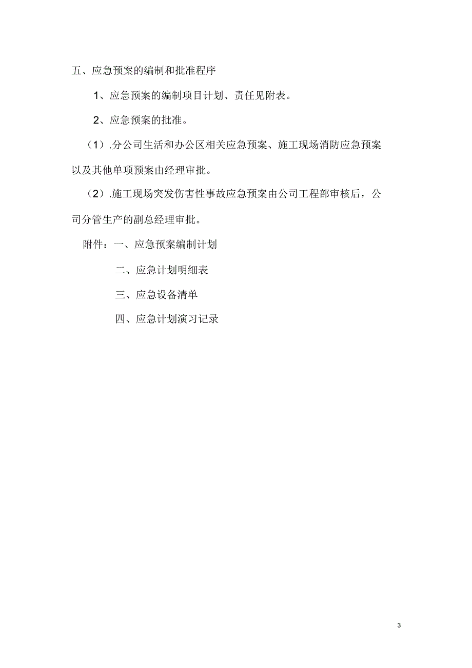 应急预案应急演练计划和记录_第4页