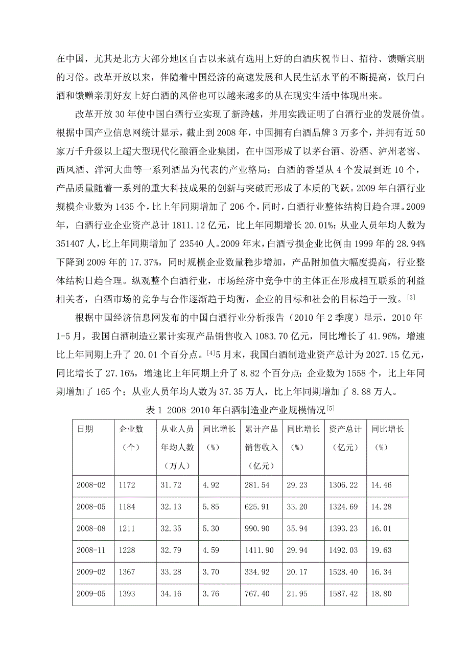贵州茅台酒股份有限公司财务报表分析_第3页