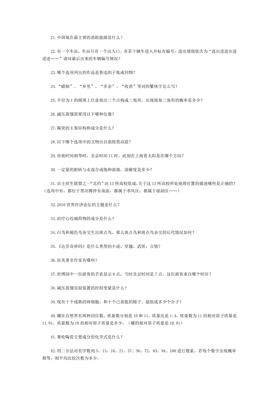 2011年复旦千分考试题_第2页