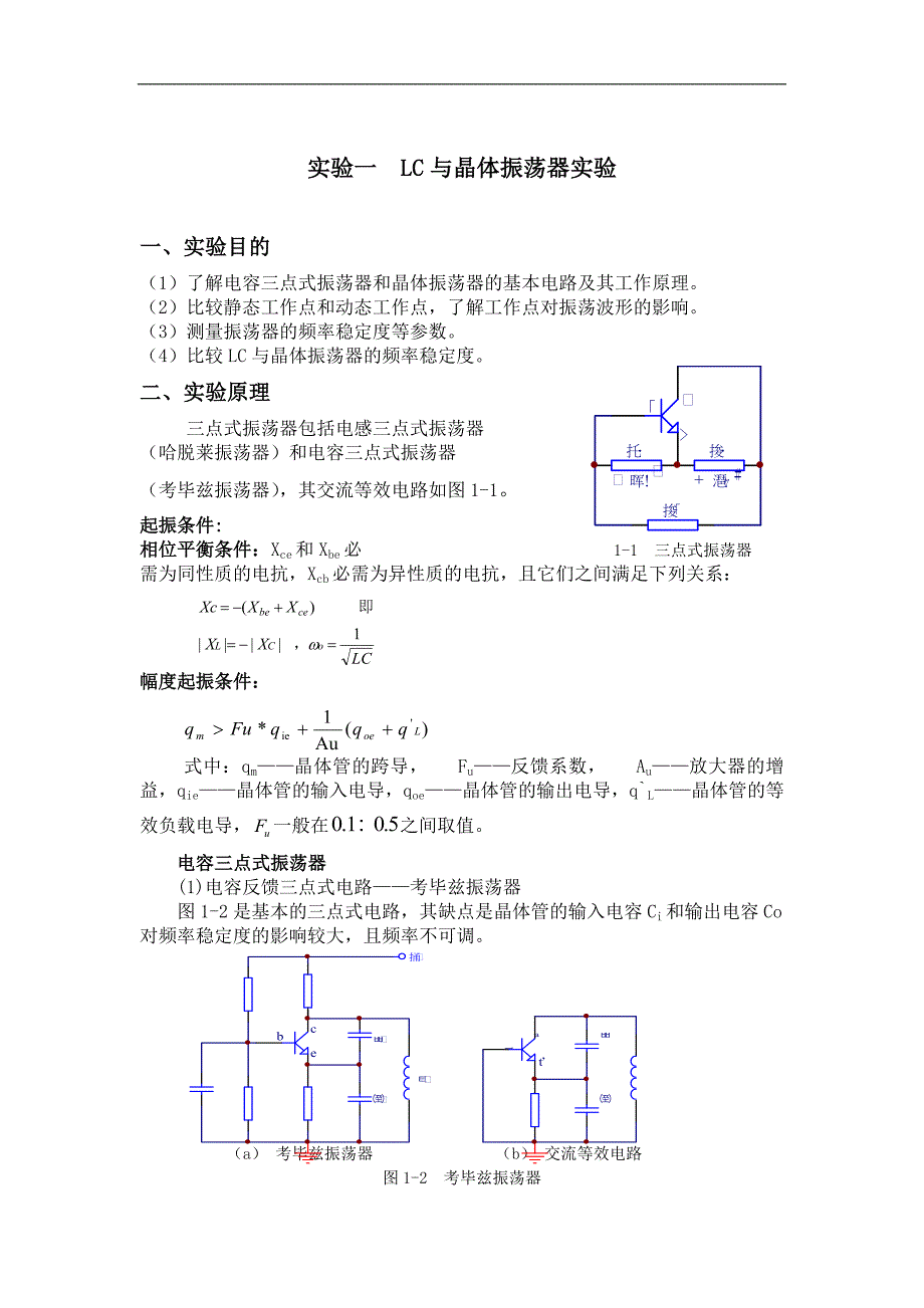 高频实验材料电子版：2三点式LC_第1页