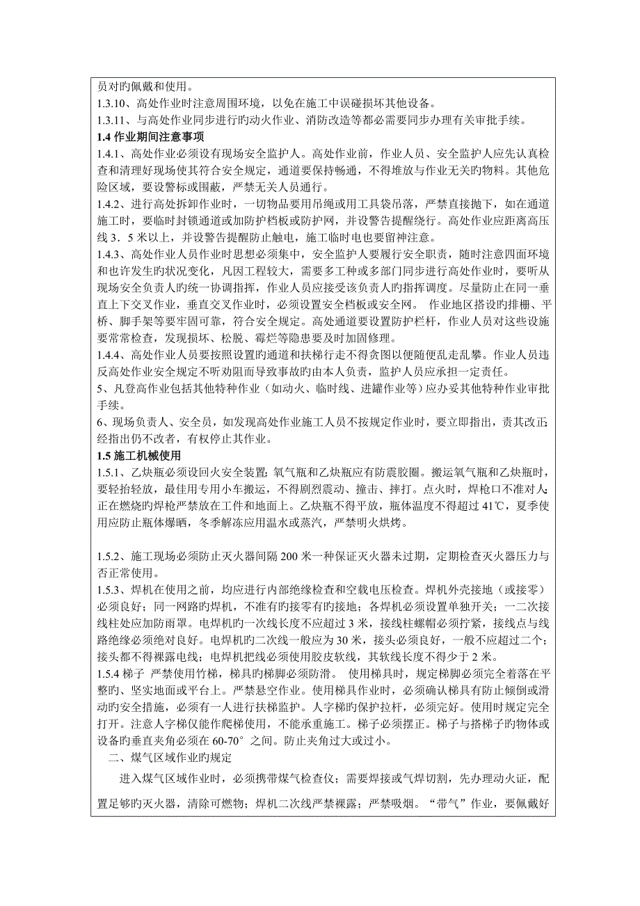 煤气等有毒有害介质管道安装改造全技术交底_第2页