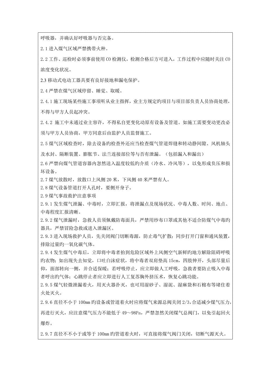 煤气等有毒有害介质管道安装改造全技术交底_第3页