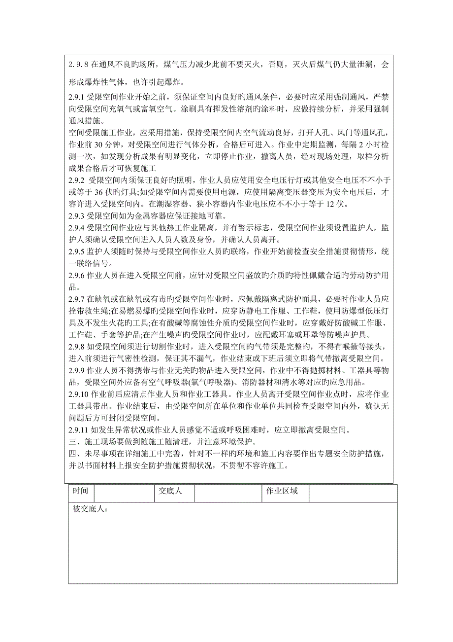 煤气等有毒有害介质管道安装改造全技术交底_第4页