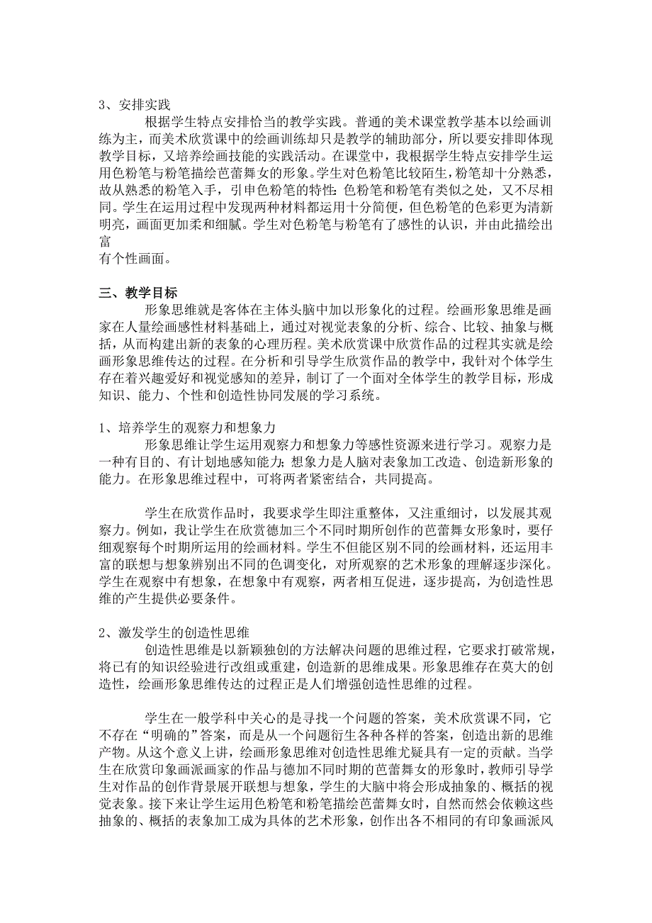 心理健康教育在美术欣赏课中的运用.doc_第2页