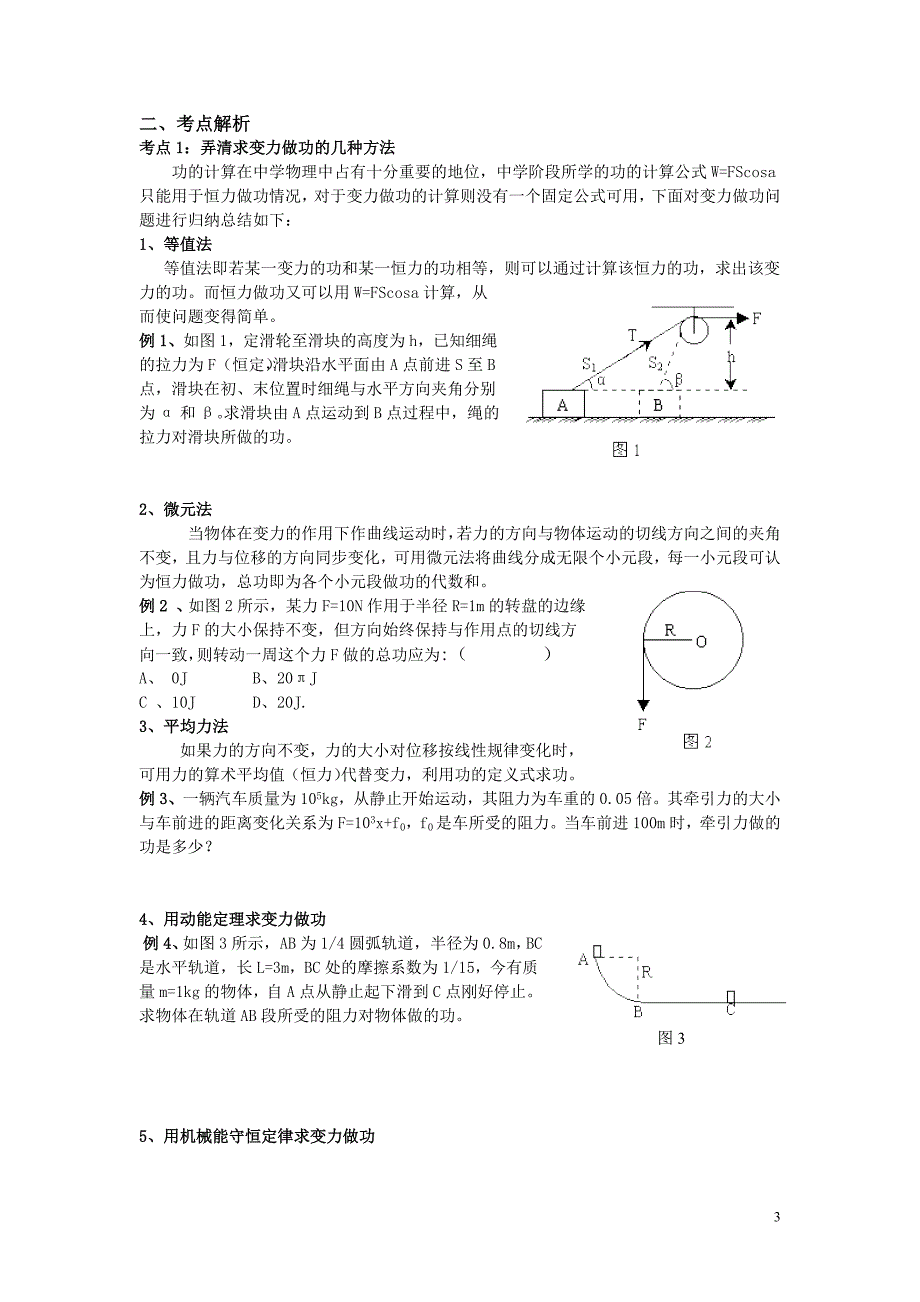 高一下物理机械能专题复习(附参考答案)_第3页