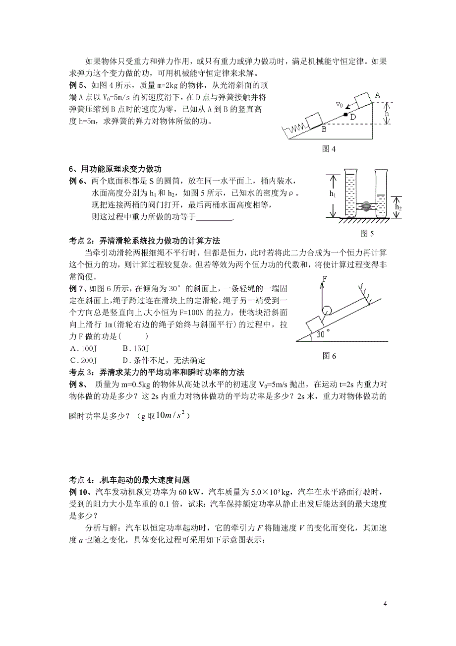 高一下物理机械能专题复习(附参考答案)_第4页