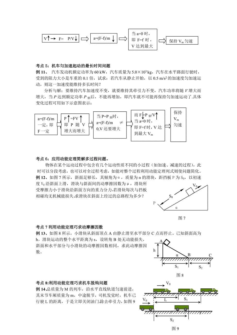 高一下物理机械能专题复习(附参考答案)_第5页