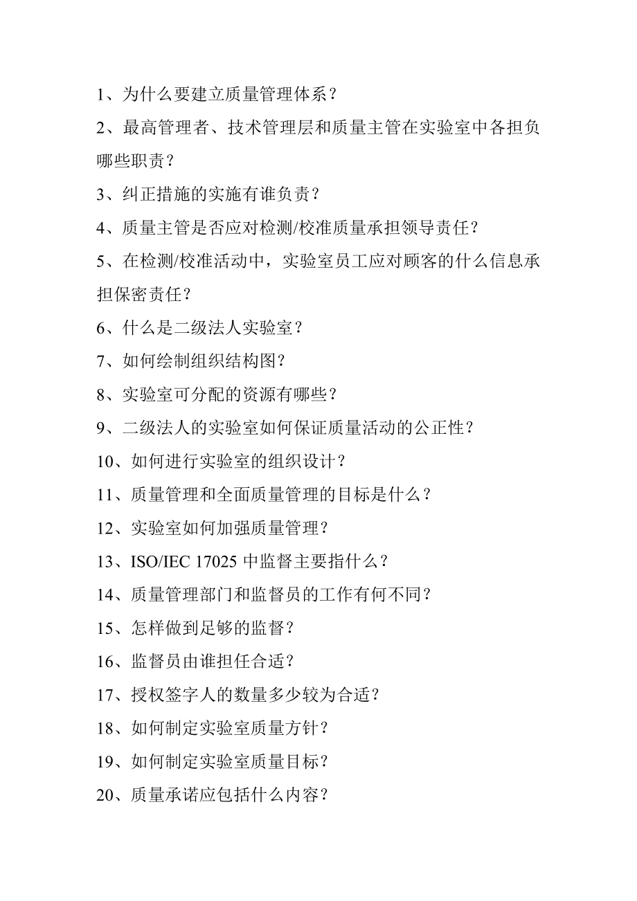 [品质管理]为什么要建立质量管理体系(doc96页)_第1页