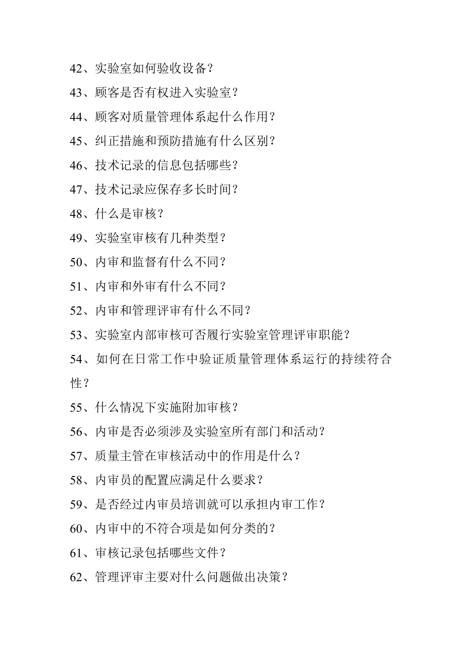 [品质管理]为什么要建立质量管理体系(doc96页)_第3页