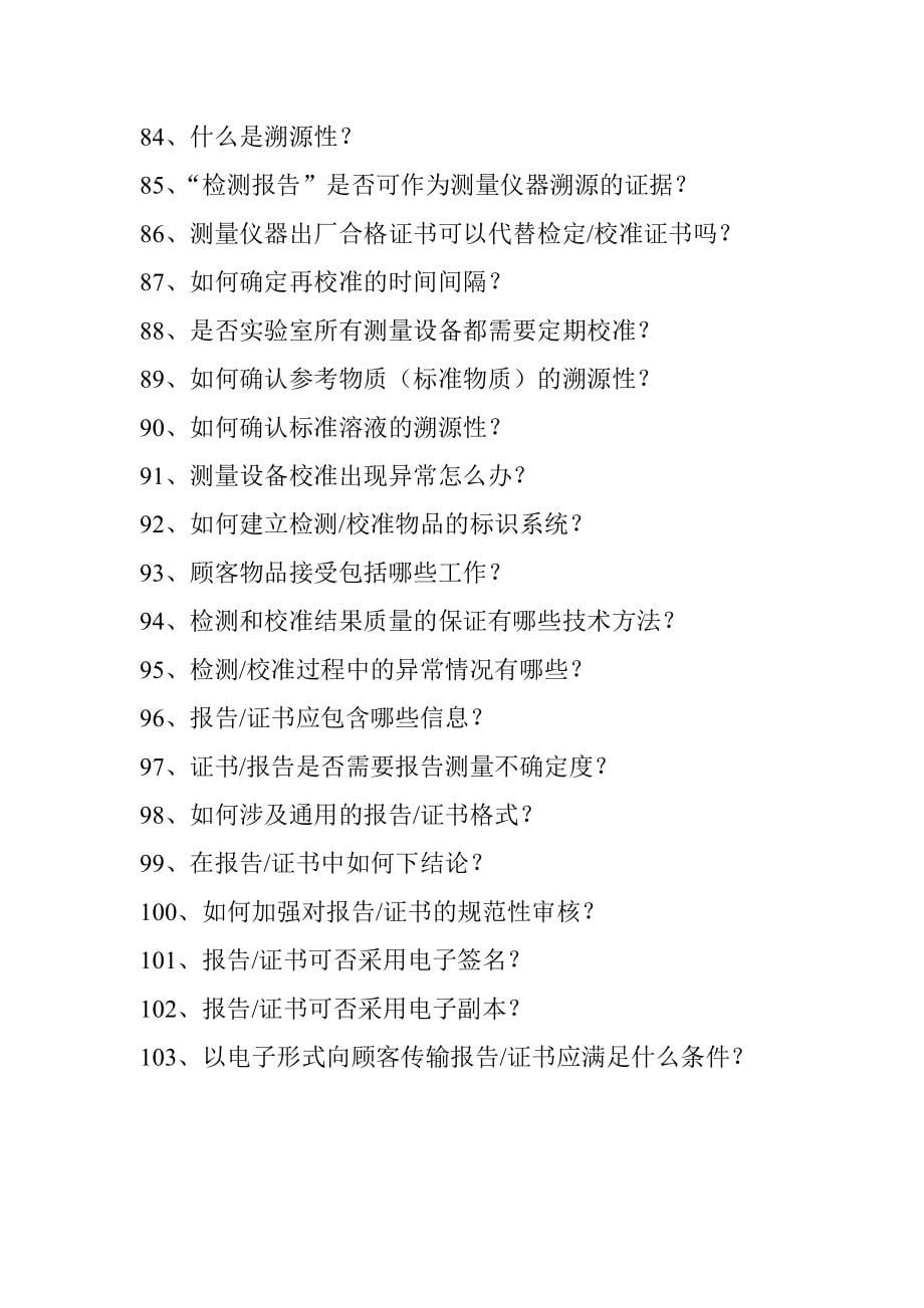 [品质管理]为什么要建立质量管理体系(doc96页)_第5页