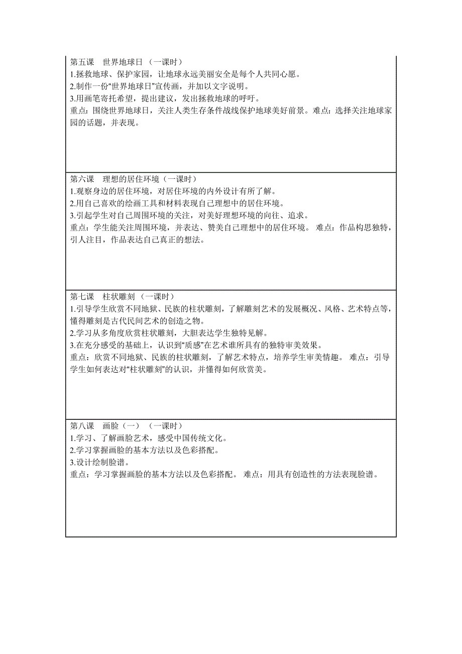 美术第十册教学.doc_第2页