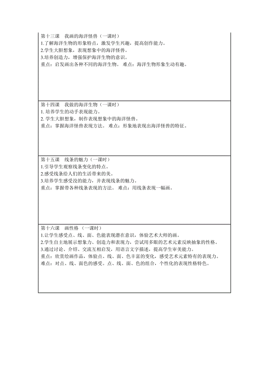 美术第十册教学.doc_第4页