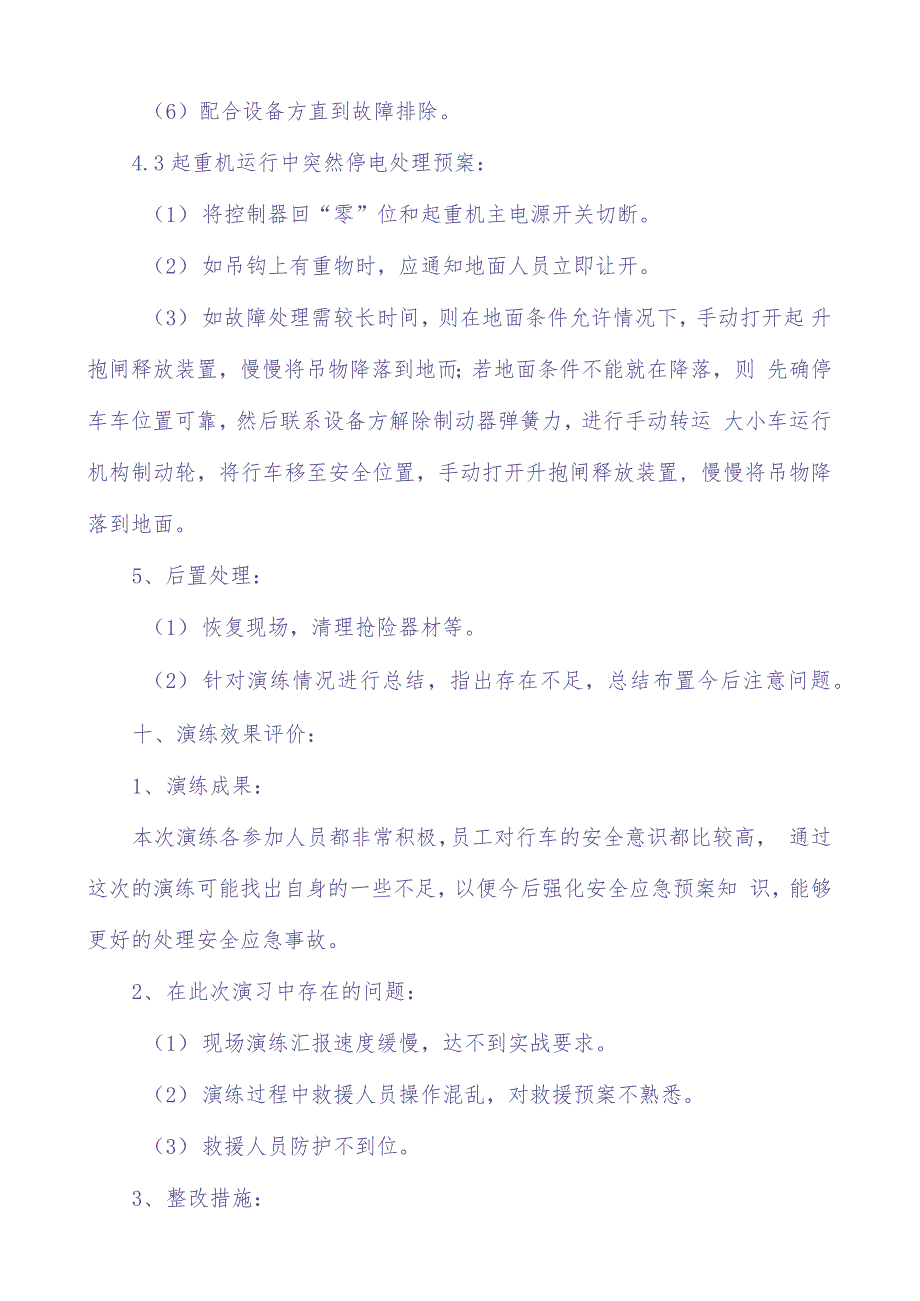 08.行车事故应急演练（天选打工人）.docx_第3页