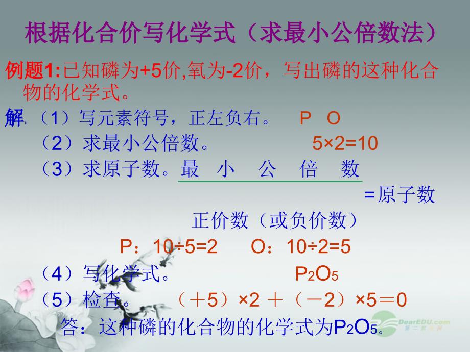 课题4化学式化合价第3课时课件_第4页