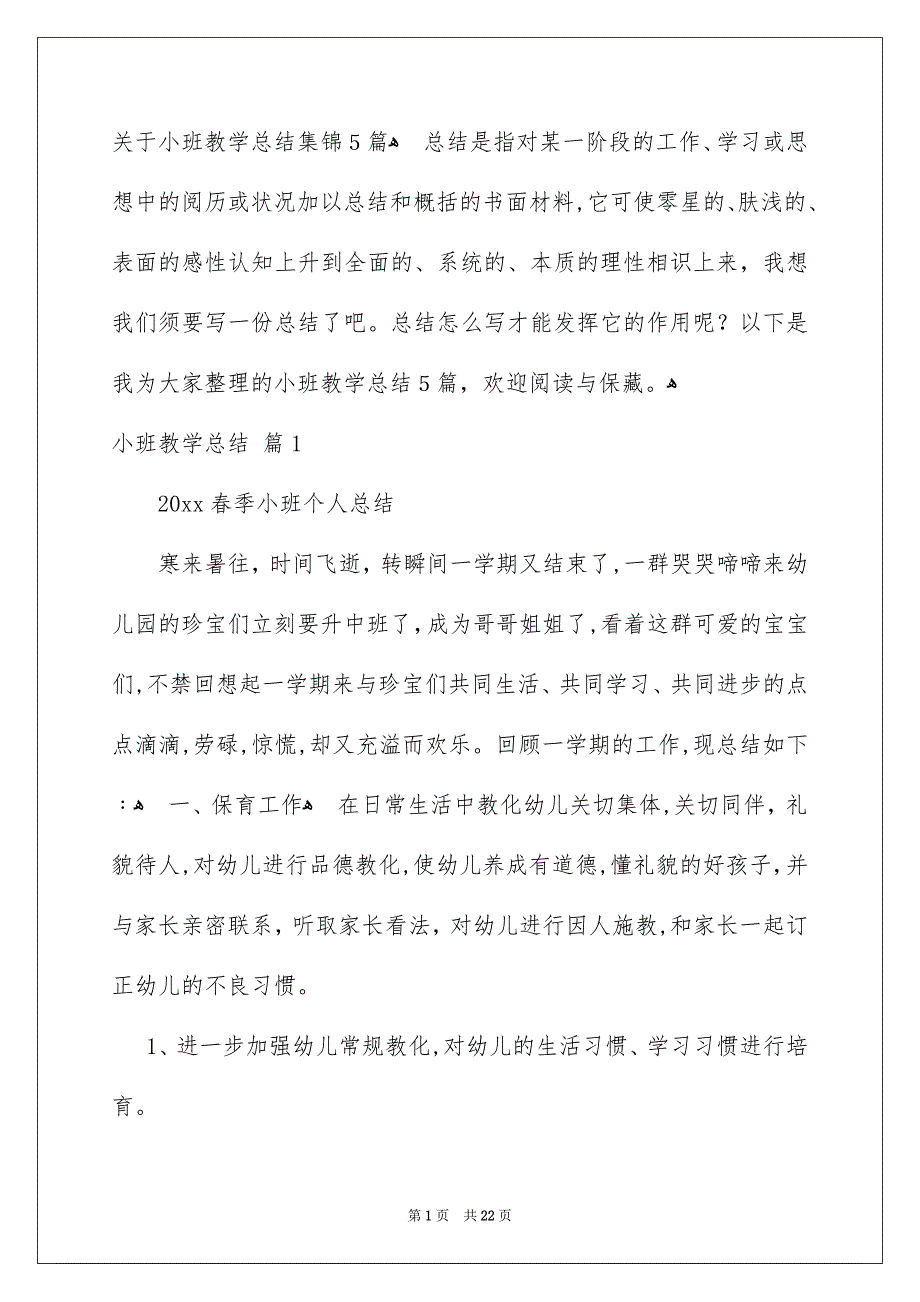 关于小班教学总结集锦5篇_第1页