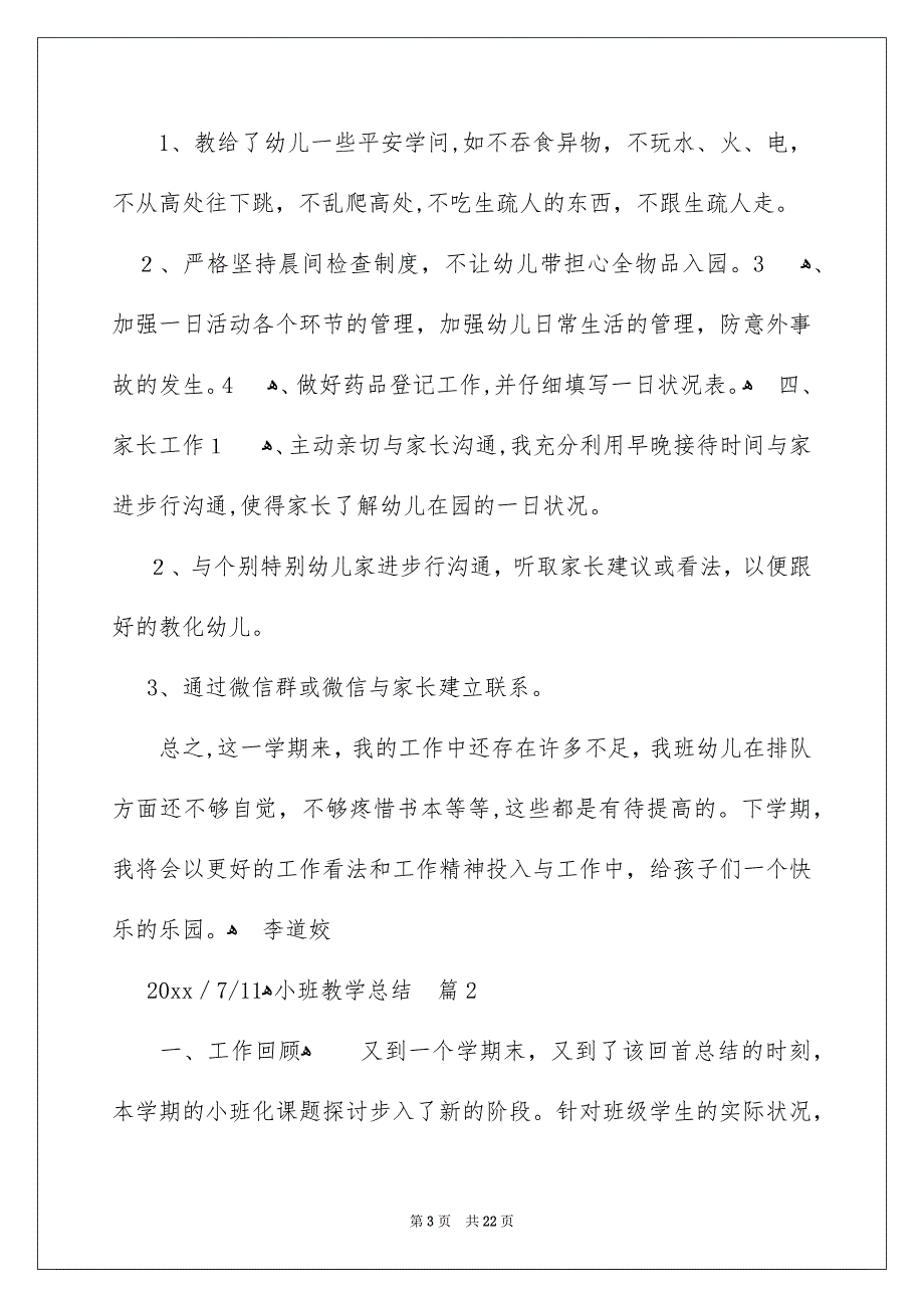 关于小班教学总结集锦5篇_第3页