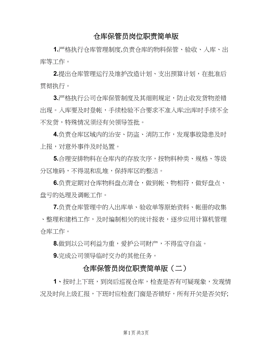 仓库保管员岗位职责简单版（3篇）.doc_第1页