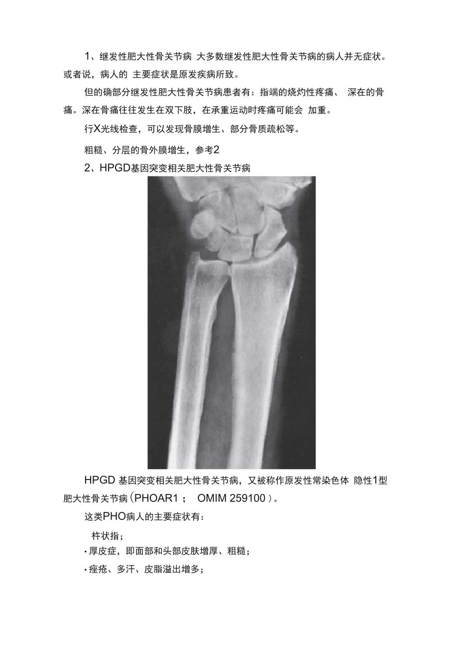 杵状指与肥大性骨关节病_第4页