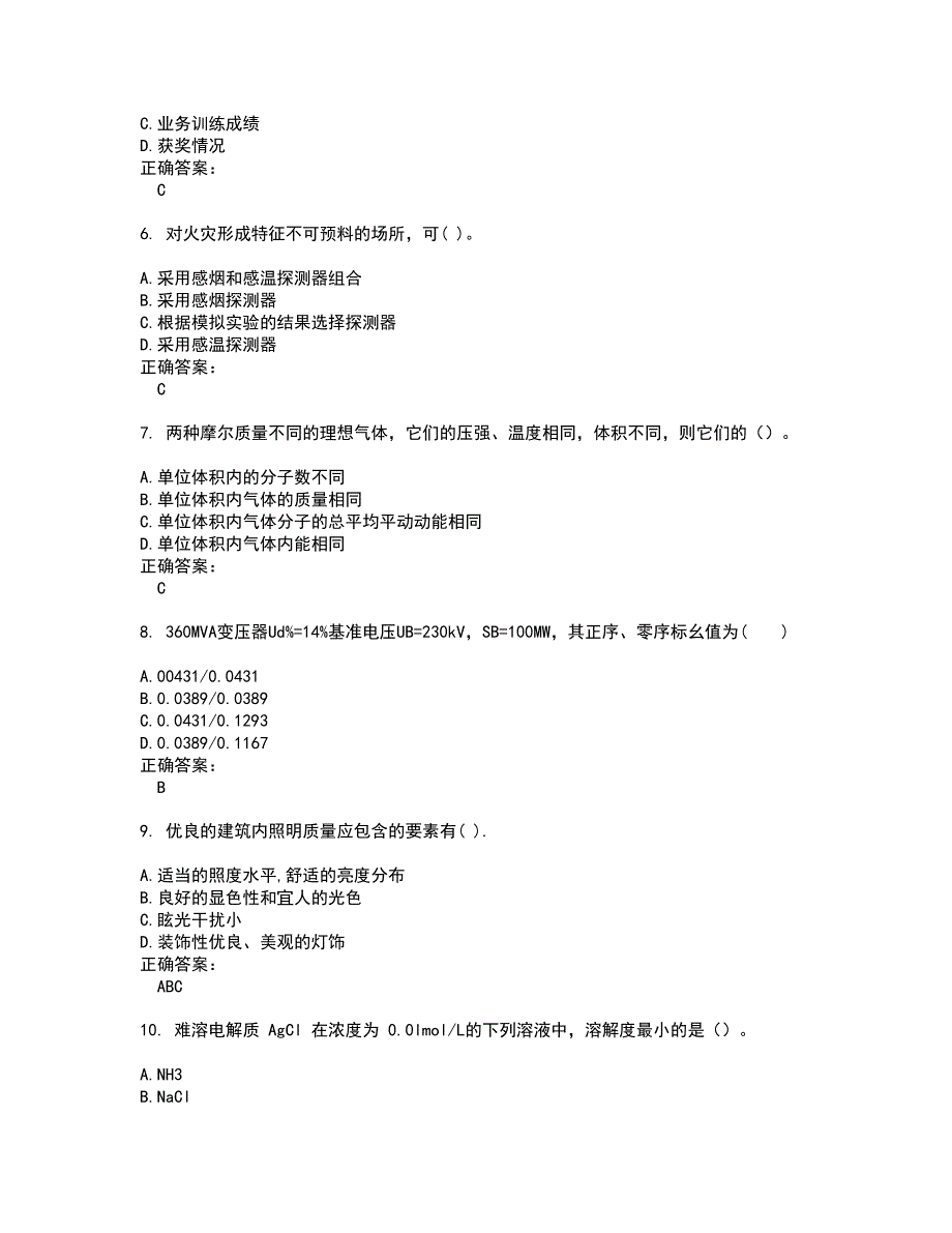 2022注册电气工程师考试(全能考点剖析）名师点拨卷含答案附答案52_第2页