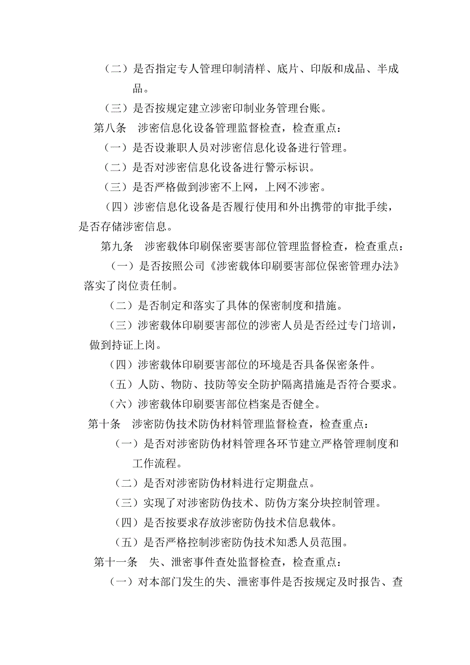 公司保密监督检查管理办法_第3页