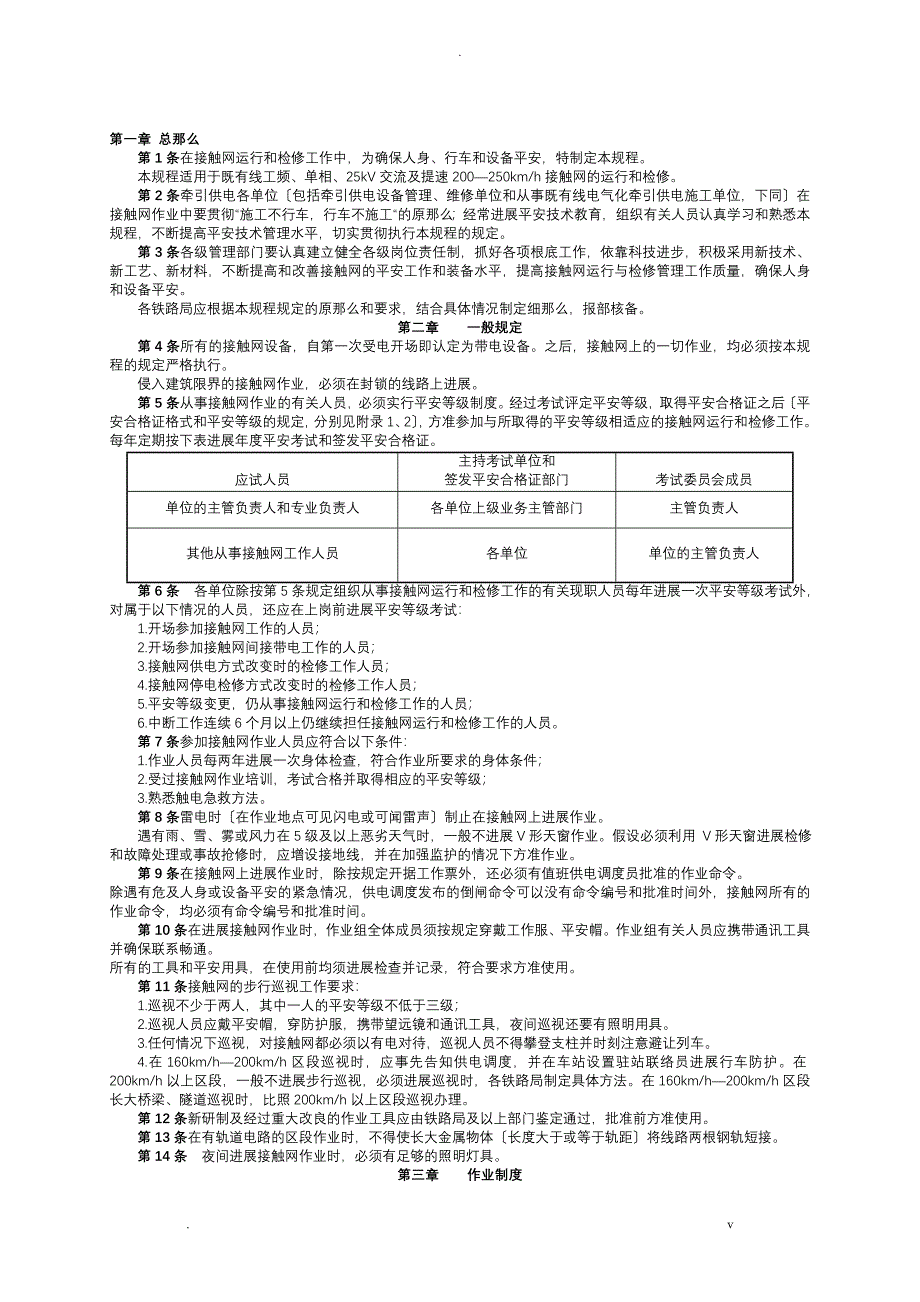 接触网安全工作规程_正式版_第2页