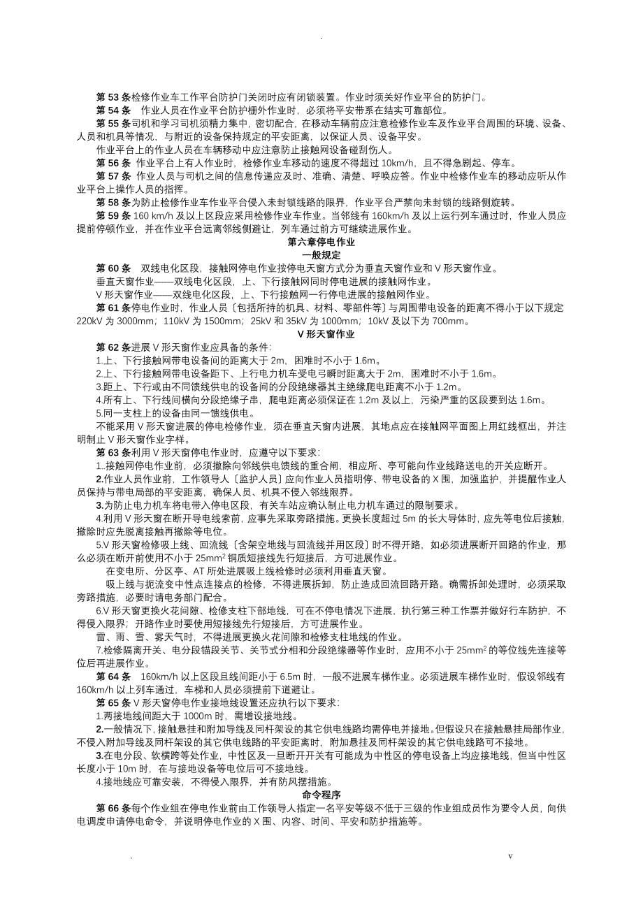 接触网安全工作规程_正式版_第5页